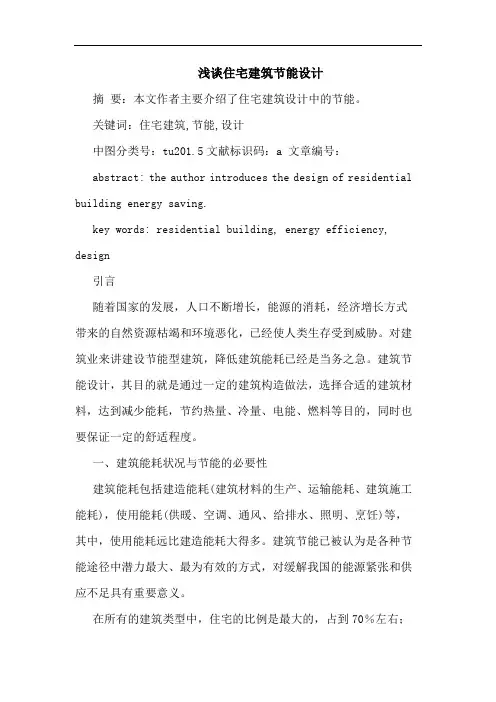 住宅建筑节能设计