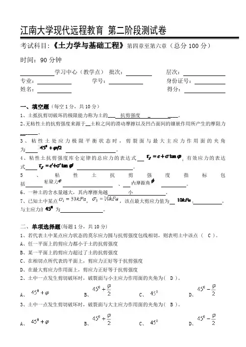 江南大学远程教育土力学与基础工程第2阶段测试题