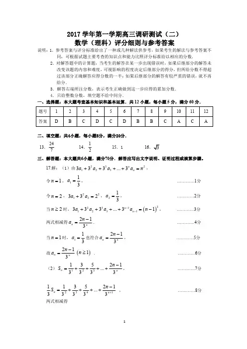 广州市荔湾、越秀区2018届高三上学期调研测试(二)(理数答案PDF版)