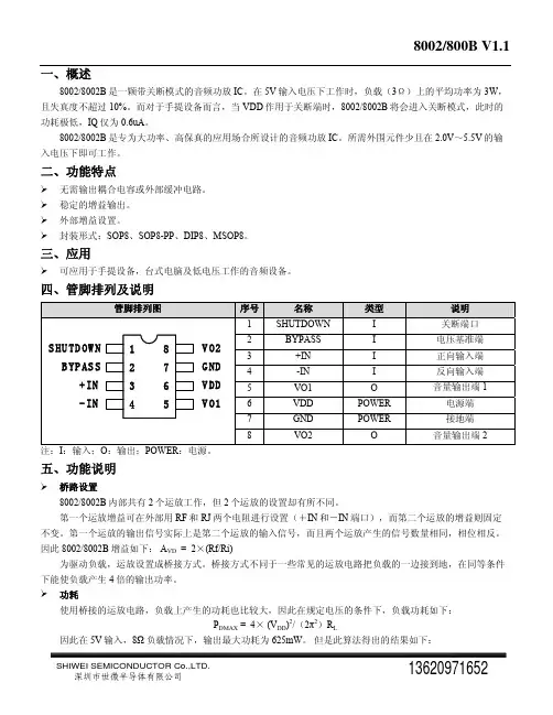 8002功放IC