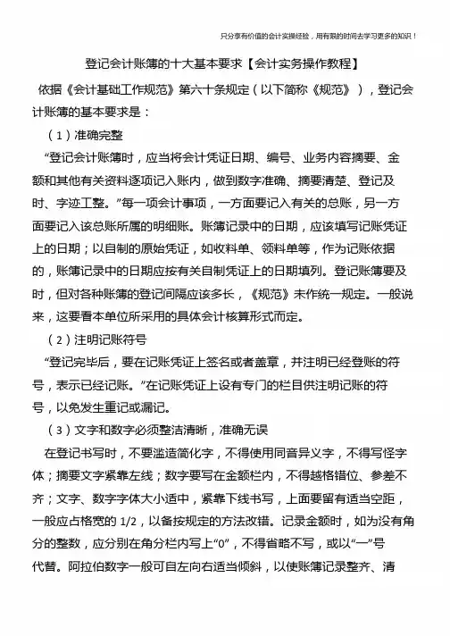 登记会计账簿的十大基本要求【会计实务操作教程】