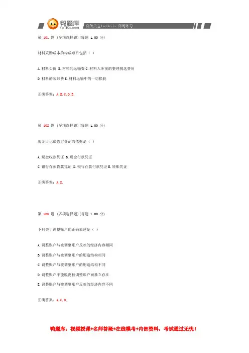 2014年天津会计从业资格考试《会计基础》真题(第二部分)
