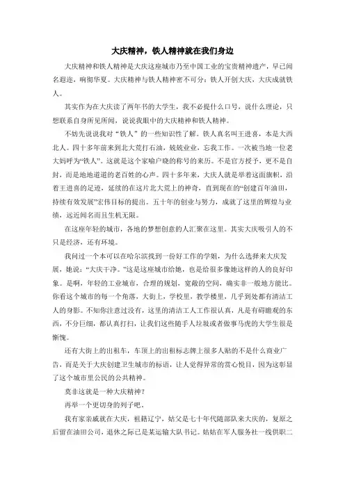 大庆精神铁人精神