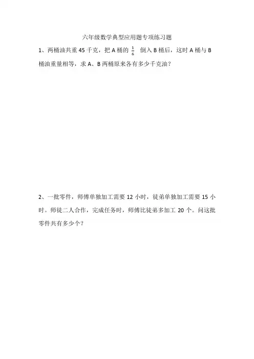 六年级数学典型应用题专项练习题