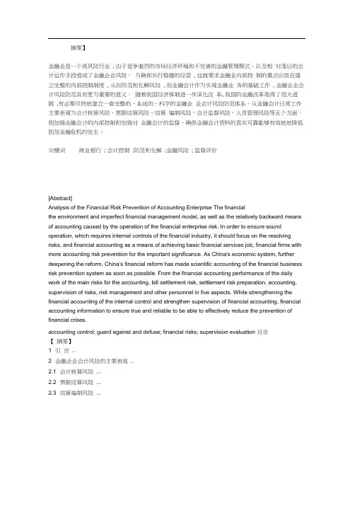 金融专业毕业论文