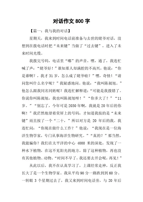对话作文800字