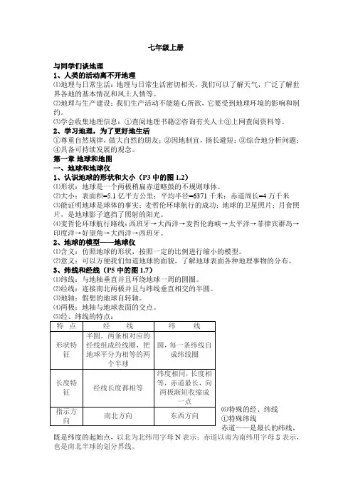 初中地理会考知识点大全人教版