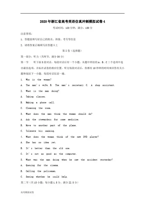 2020年浙江省高考英语仿真冲刺模拟试卷4(含答案)