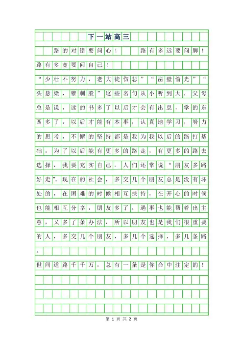 2019年下一站高三作文