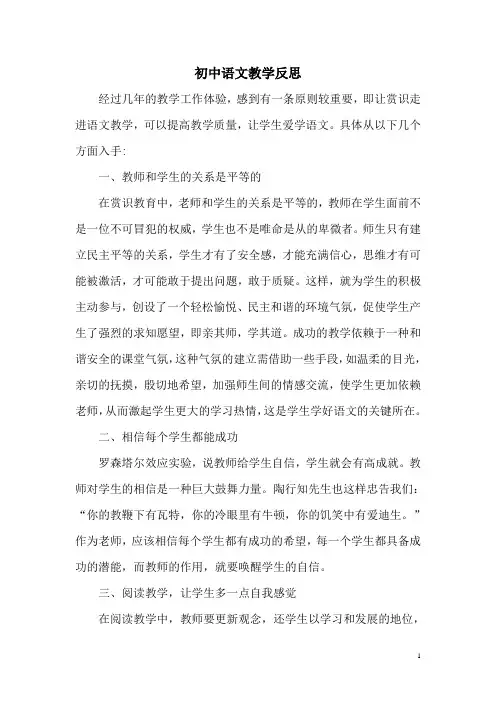 初中语文教学反思