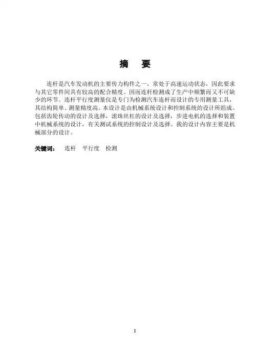 连杆平行度测量仪