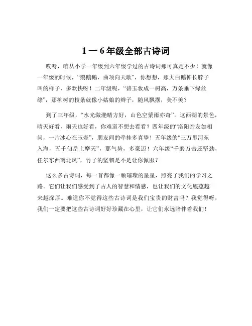 1一6年级全部古诗词