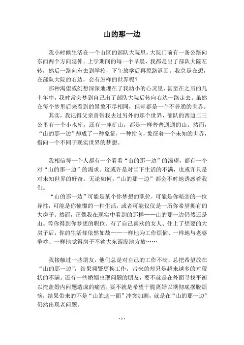 山的那一边
