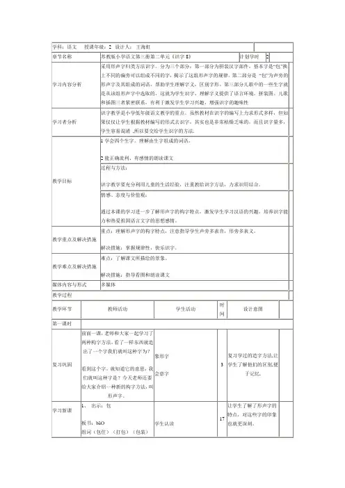 苏教版二年级上册识字八