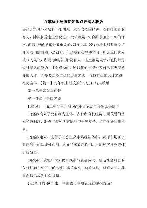 最新九年级上册政治知识点归纳人教版