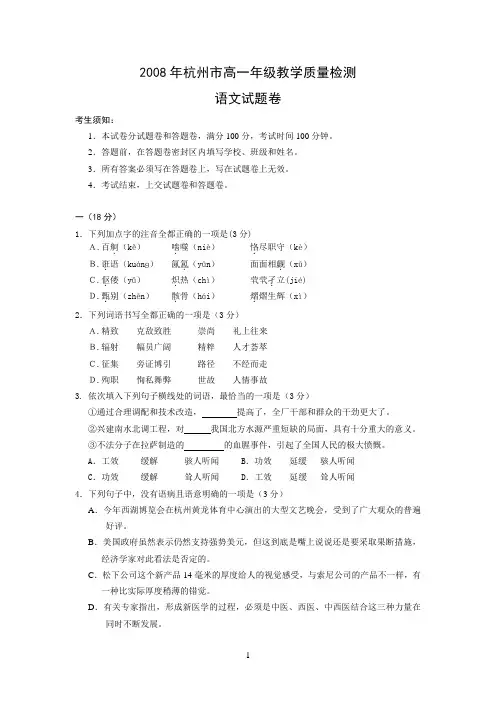 2008杭州市统测(语文)