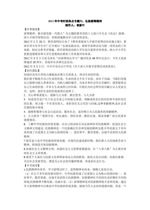 专题六：弘扬雷锋精神