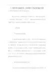 小学四年级数学上学期中考试质量分析