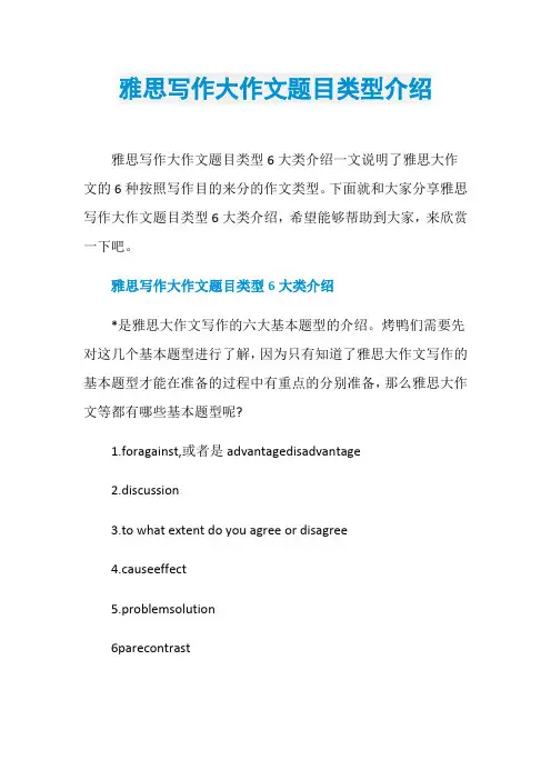 雅思写作大作文题目类型介绍
