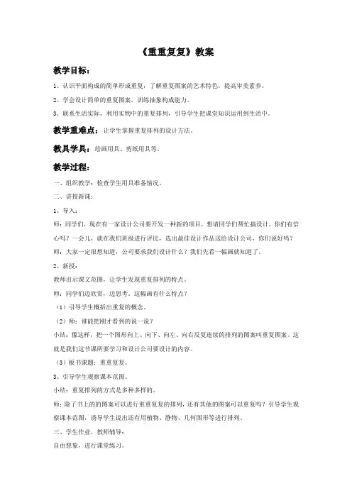 《重重复复》教案