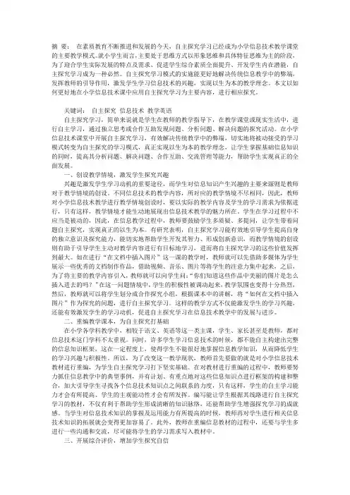 自主探究学习在小学信息技术课中的应用