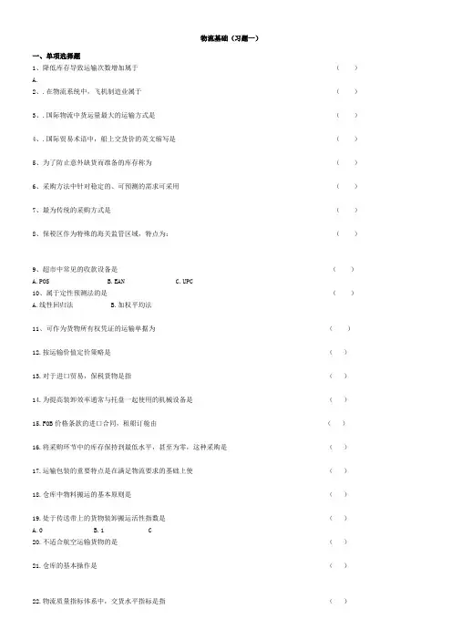 物流基础-习题集