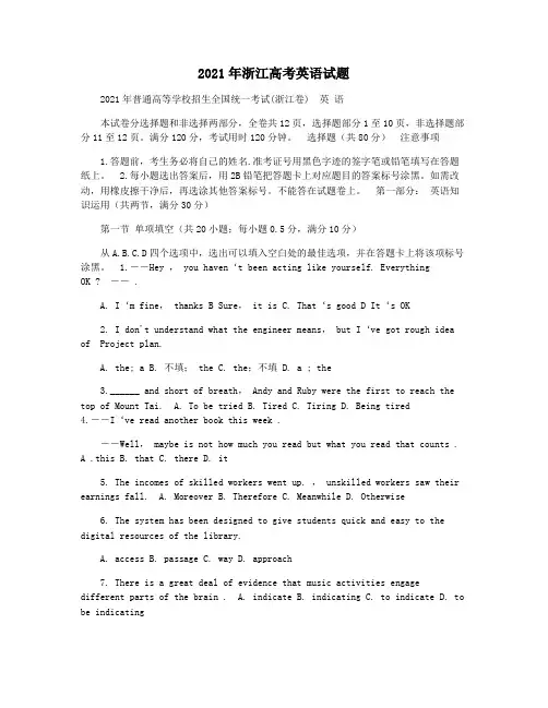 2021年浙江高考英语试题