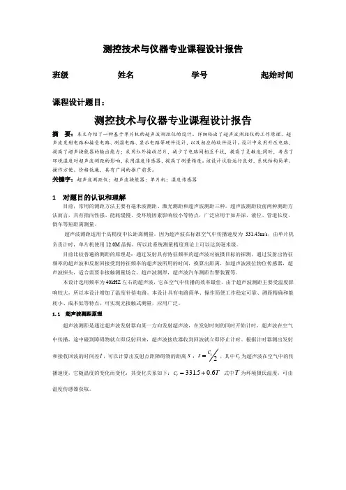 基于单片机的超声波测距