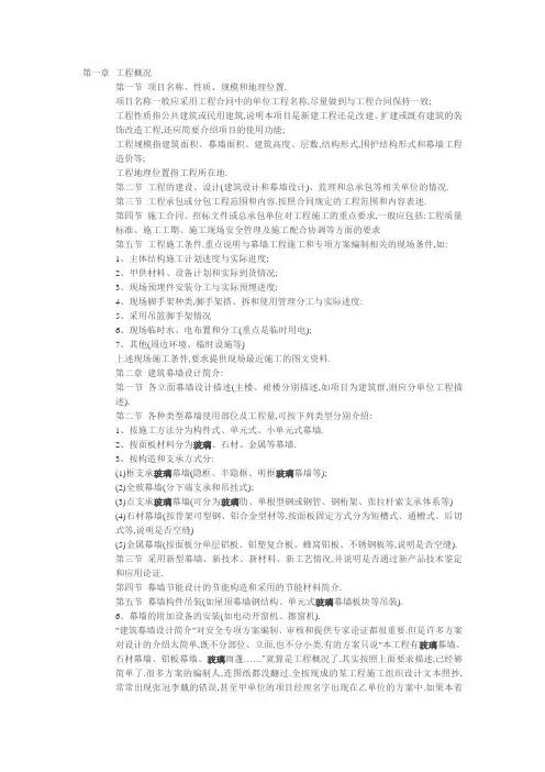 幕墙施工方案