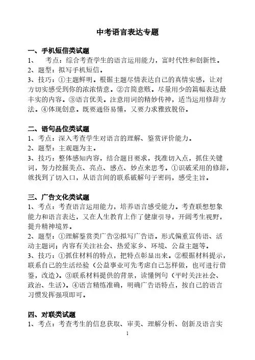 中考语言表达
