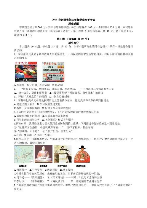 2013河北中考历史试题答案
