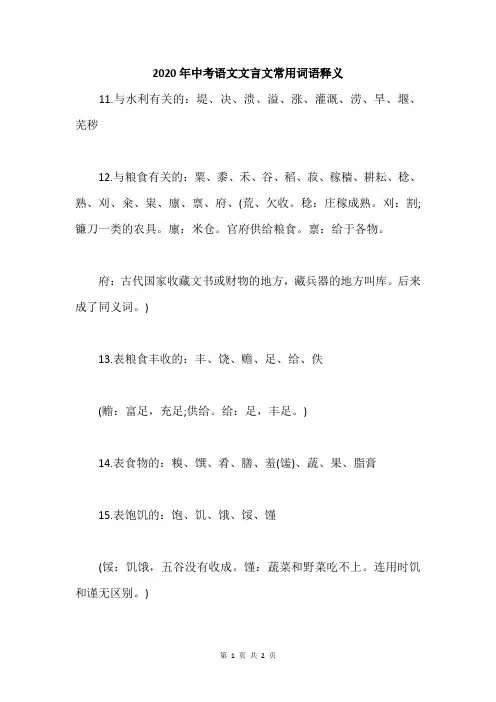 2020年中考语文文言文常用词语释义 (2)