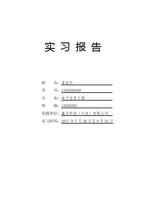(完整word版)沈阳理工大学实习报告