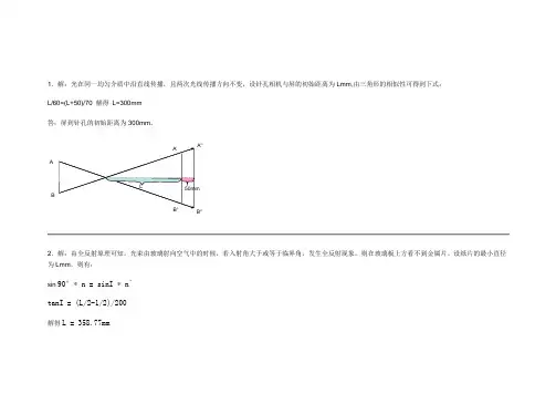 工程光学第一章作业