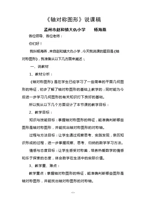 轴对称图形说课稿2