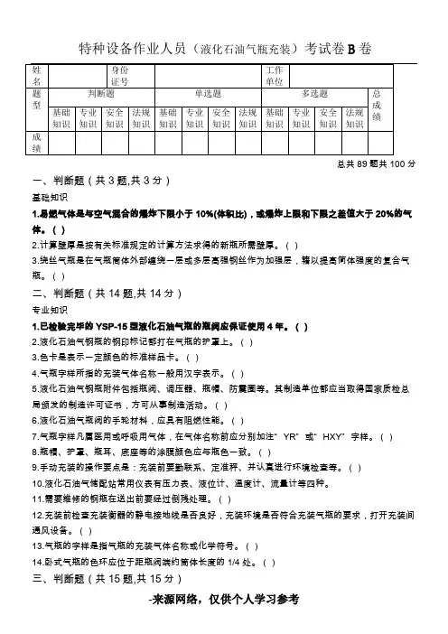 液化石油气瓶充装试题与答案