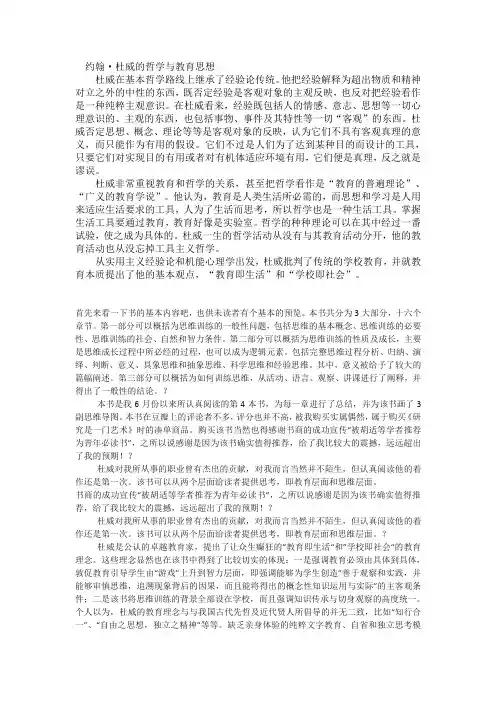 我们如何思维读书心得