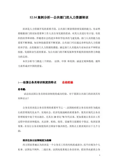 培训的案例分析
