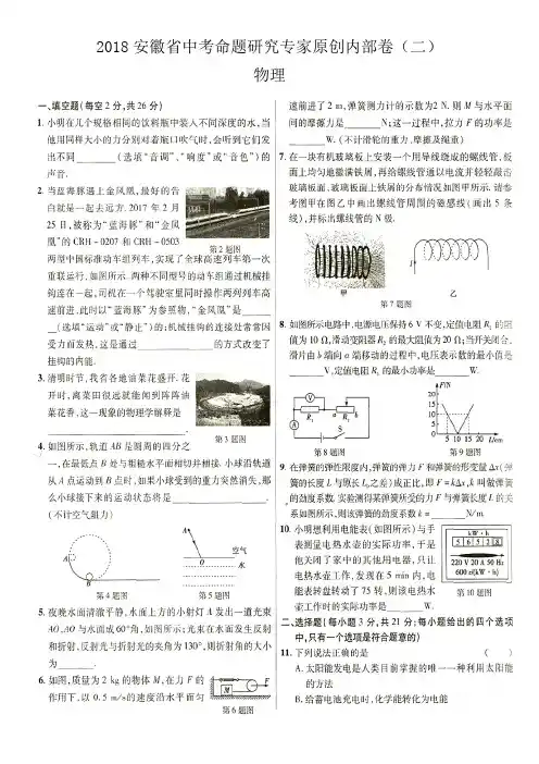 2018安徽省中考命题研究专家原创内部卷(二)