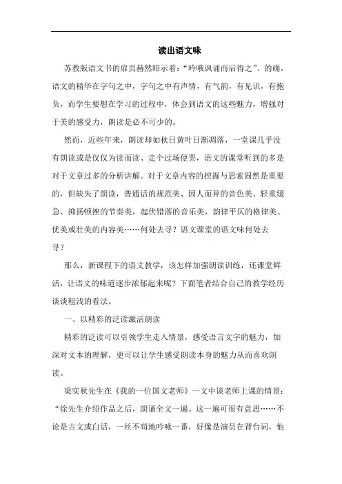 读出语文味