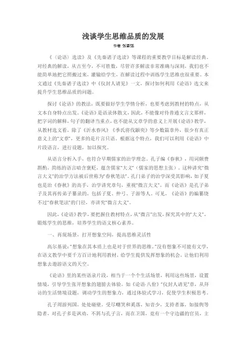 浅谈学生思维品质的发展