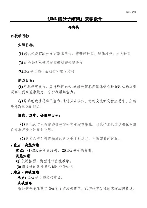 《DNA分子的构架》教学设计