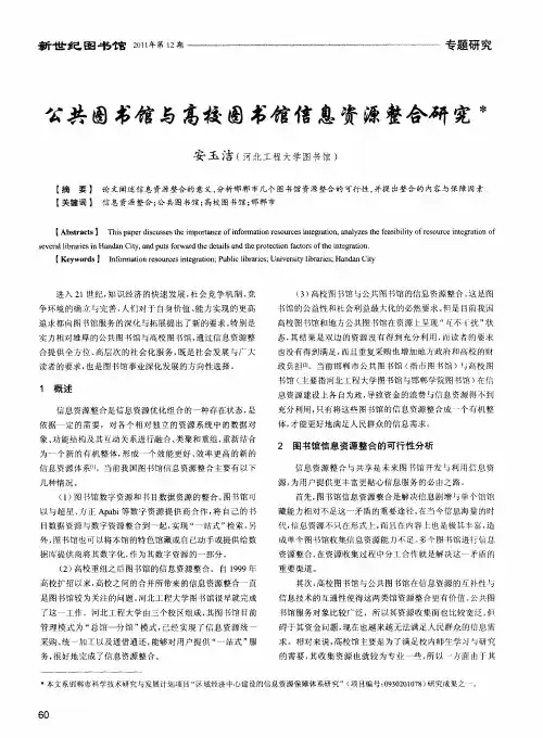 公共图书馆与高校图书馆信息资源整合研究