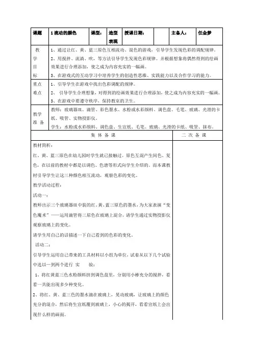 流动的颜色教案