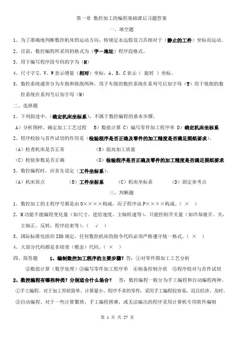 电大数控编程技术课后习题答案
