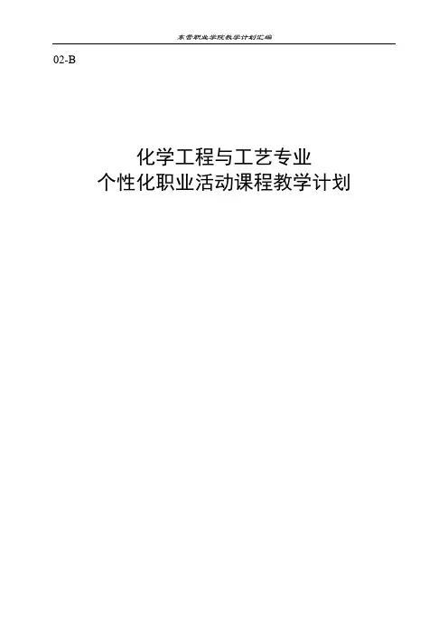 化学化工专业教学计划