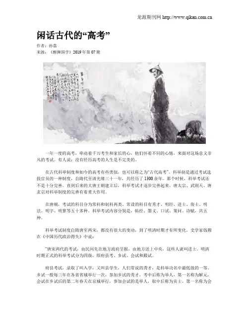 闲话古代的“高考”