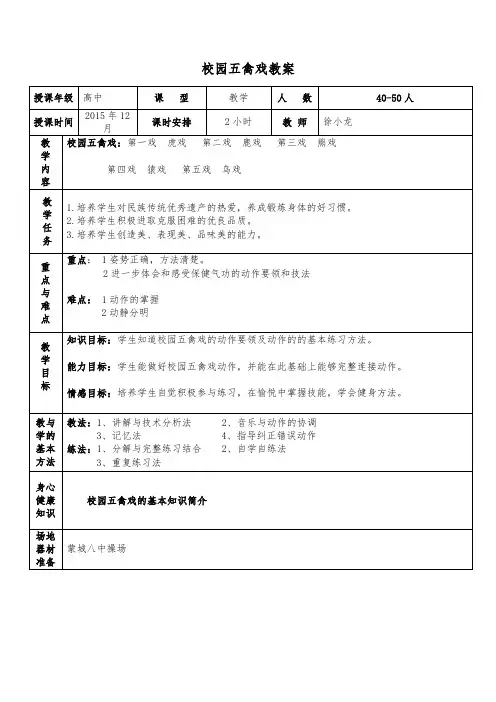 校园五禽戏《高中版》教案