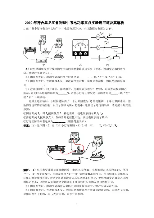 2019年符合物理中考电功率重点创新实验题三道及其解析
