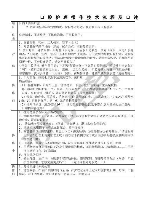 口腔护理操作流程及口述